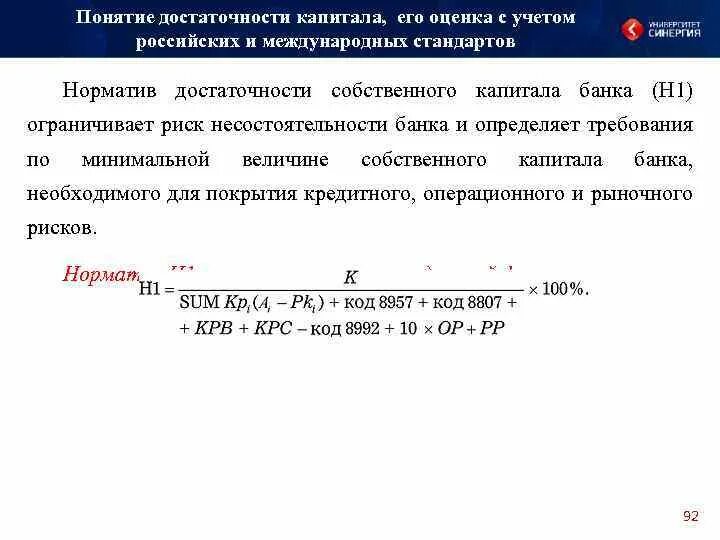 Минимальный размер банковского капитала. Коэффициент достаточности основного капитала. Оценка достаточности капитала. Норматив достаточности капитала. Оценка достаточности капитала банка.