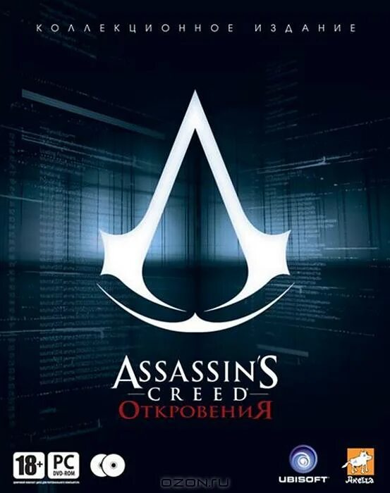 Assassin's Creed Revelations коллекционное издание. Ассасин Крид Откровение коллекционное издание. Assassins Creed коллекционное издание ПК. Ассасин Крид 1 коллекционка. Assassin's ru