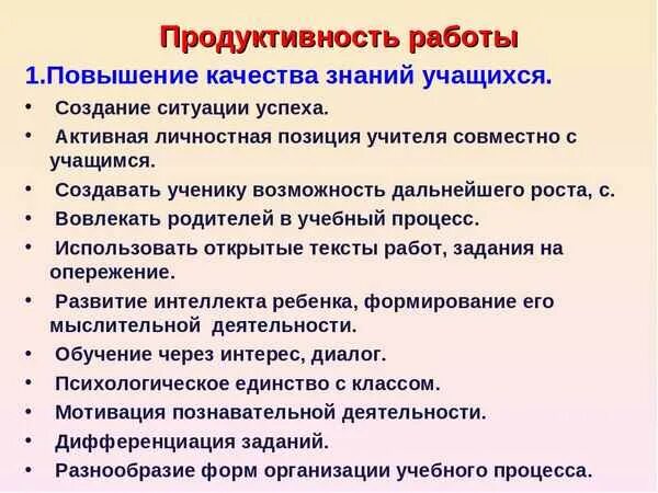 Работа по повышению качества знаний учащихся. Причины повышения качества знаний учащихся. Способы повышения качества знаний учащихся в школе. Способы повышения качества знаний учащихся на уроках. Повышение качества знаний обучающихся