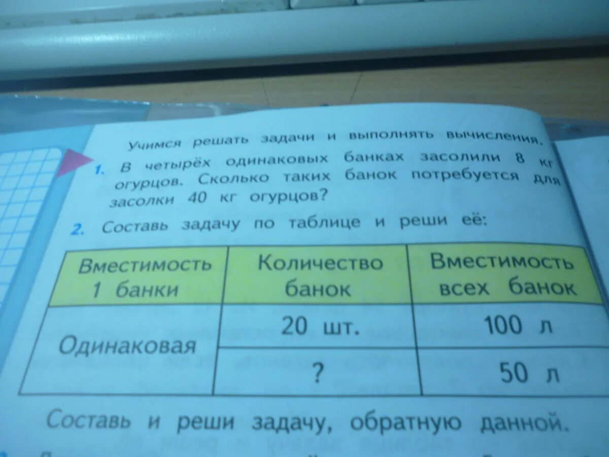 В 5 одинаковых банках 25 литров овощного