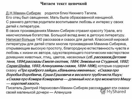 Мамин сибиряк сочинение егэ