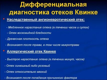 Аллергическая реакция клинические рекомендации