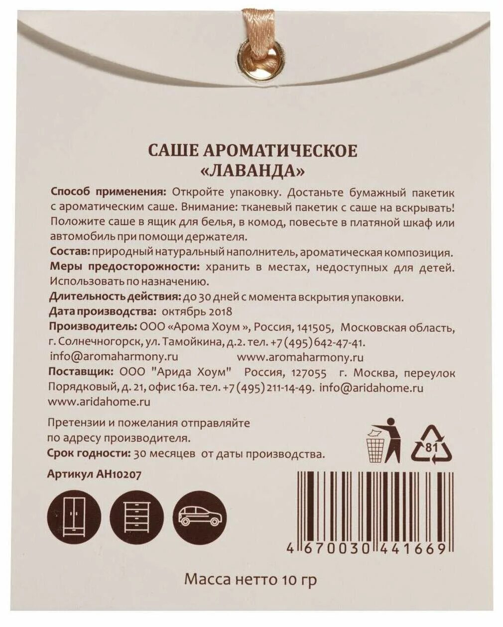 Аромасаше инструкция. Аромасаше инструкция. Аромасаше из гипса. Инструкция по использованию аромасаше. Арома саше.