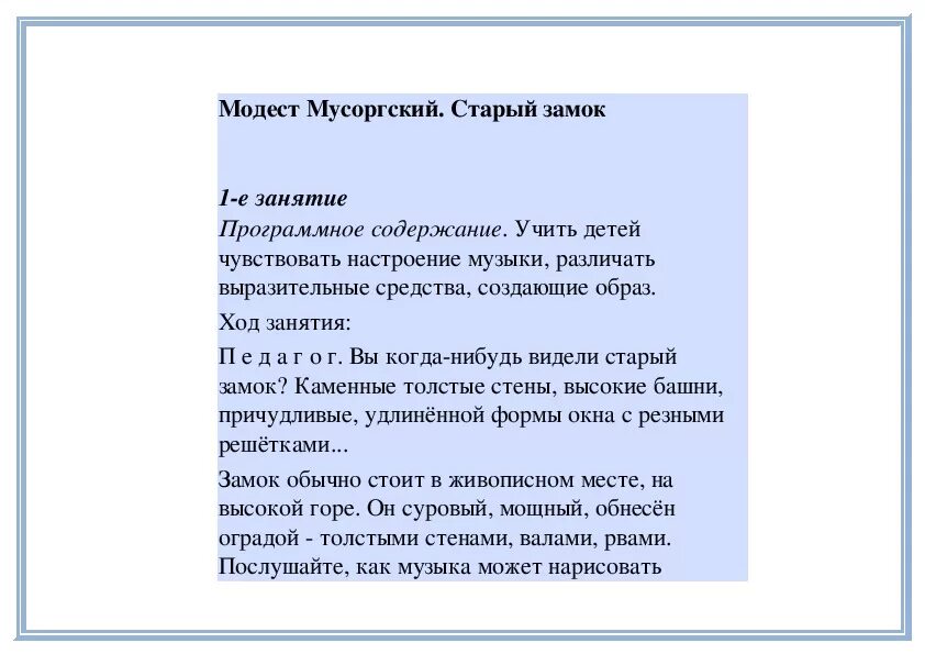 Произведение Мусоргского старый замок. Пьеса старый замок Мусоргский описание. Текст песни старый замок. Мусоргский старый замок описание произведения. Песня со словом замка