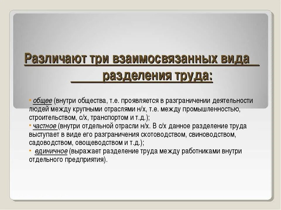 Международное разделение труда презентация 10 класс. Разделение труда. естественное разделение труда. разделение труда внутри предприятия. территориальное разделение труда.