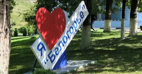Санаторий белогорье
