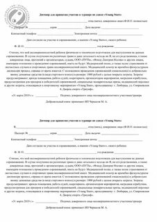 Разрешение на участие