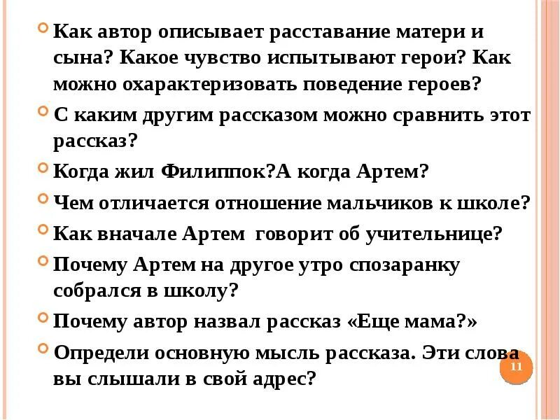 Какие чувства он испытывал рассказ. Основная мысль произведения еще мама. Вопросы к рассказу еще мама. Рассказ ещё мама Платонов. Основная мысль рассказа ещё мама 3.