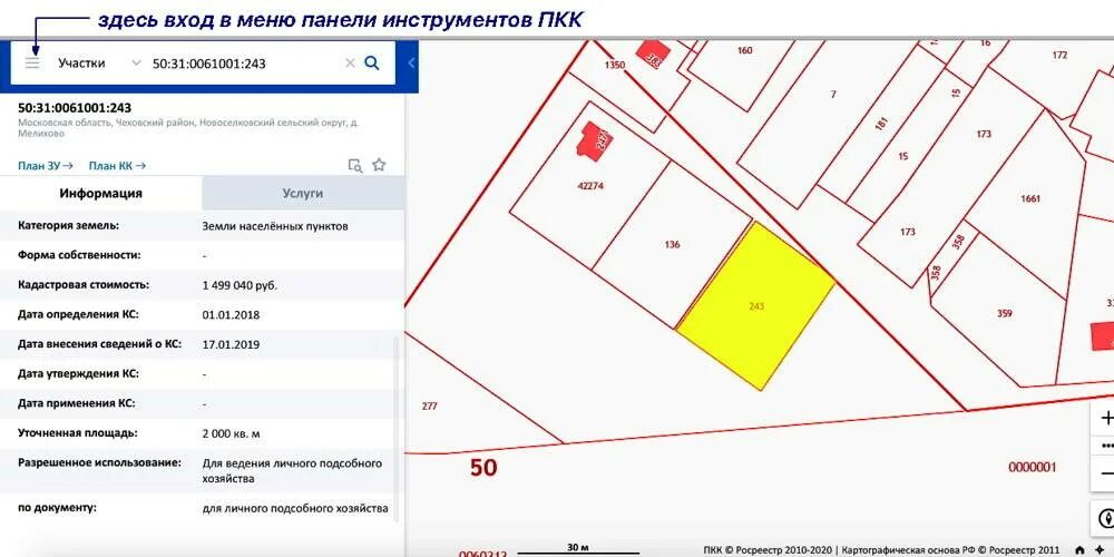 Местоположение участка по номеру. Кадастровый план земельного участка по кадастровому номеру. План чертеж схема земельного участка по кадастровому номеру. Схема размещения земельного участка на публичной кадастровой карте. Кадастровая карта Росреестра.