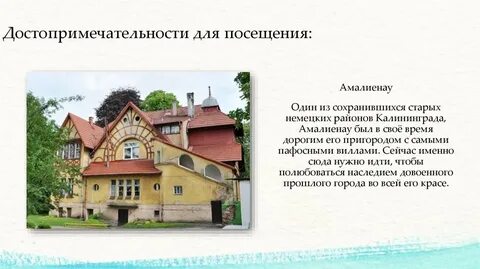 Калининград амалиенау на карте