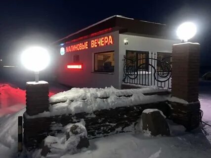 Малиновые вечера