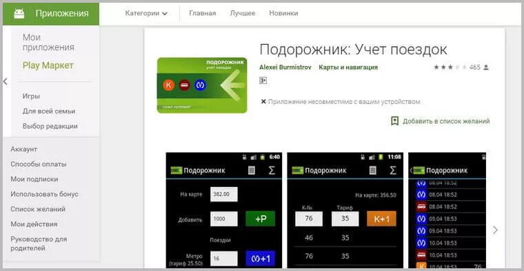 Пополнить баланс подорожника. Приложение баланс подорожника. Проверить баланс подорожника. Как узнать баланс подорожника через интернет. Приложение подорожник СПБ.