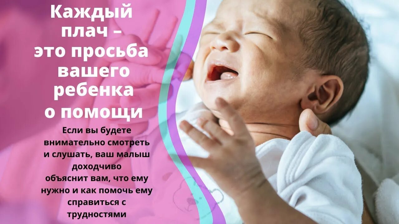 Ребенок плачет когда выходишь. Ребенок плачет. Причины плача ребенка. Плачущий малыш. Причины плача новорожденного ребенка.