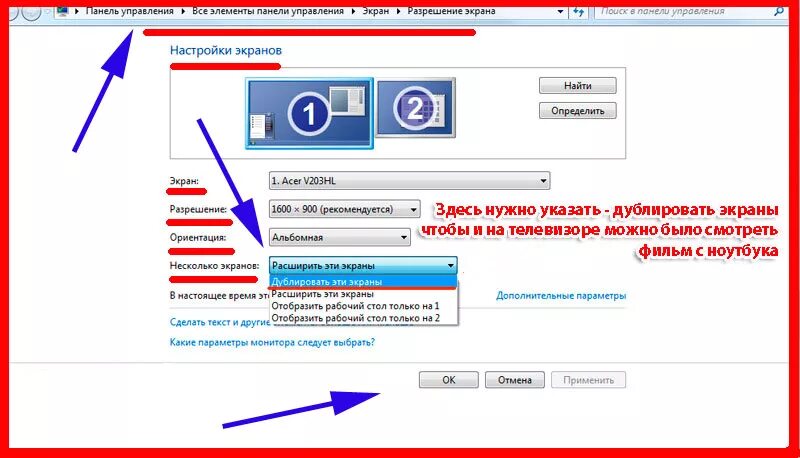 Как с ноутбука вывести изображение на проектор. Как настроить ноут и телевизор. как дублировать экран с компьютера на телевизор. как дублировать экран ноутбука на телевизор. как отключить дисплей ноутбука при подключении к монитору.