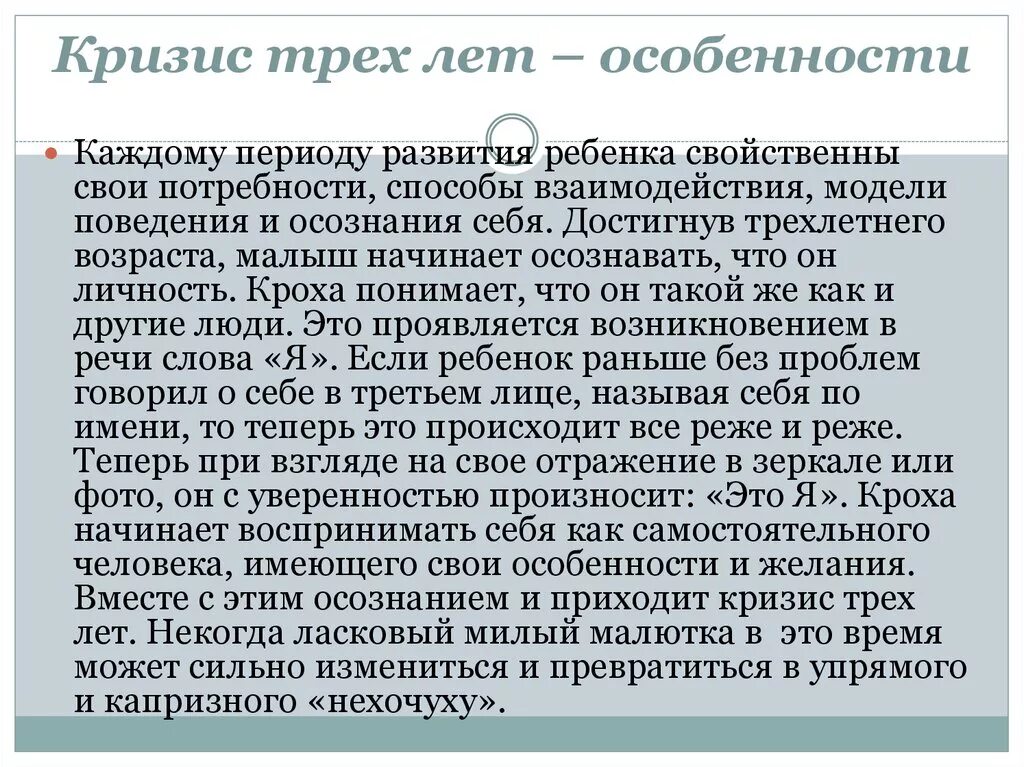 Кризис возраста 3 лет. Особенности кризиса трех лет. Характеристика кризиса трех лет. Особенности проявления кризиса 3 лет. Кризис трех лет особенности протекания.