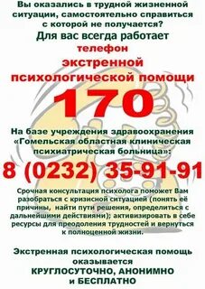 Номер телефона 170