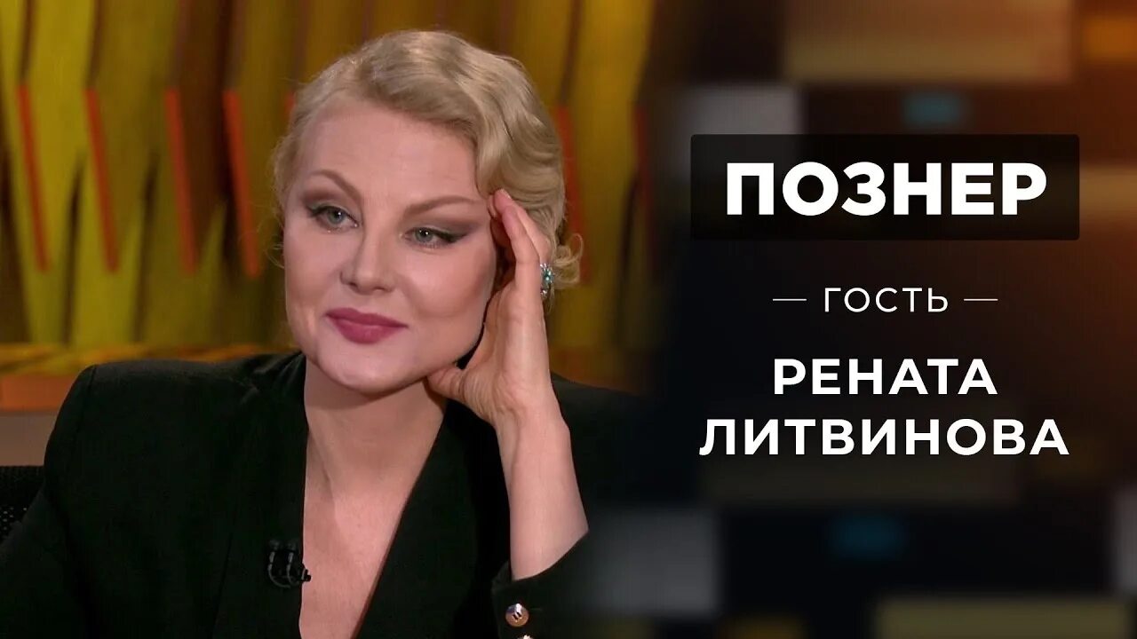 Читать ренату литвинову. Читать ренату литвинову