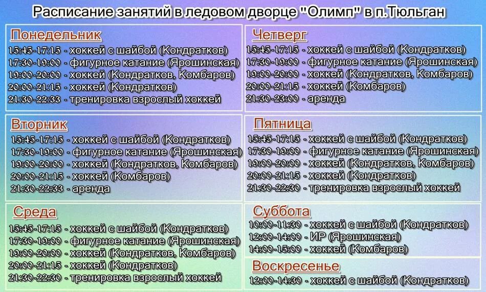 расписание ледовой арены кингисепп