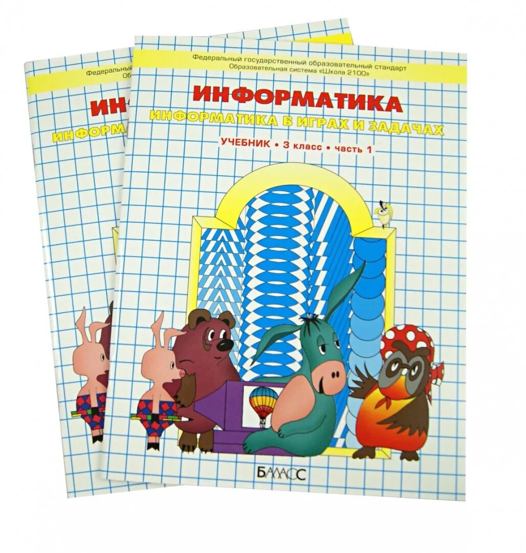 Информатика 3 класс суворова. Тетрадь 2 класс ФГОС Информатика Горячева. УМК Горячев Информатика в играх и задачах 1-4 класс. Информатика в играх и задачах Горячев. Информатика 3 класс Горячев.