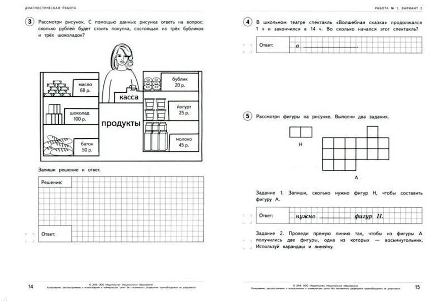 Решу впр 4 класс математика демоверсия