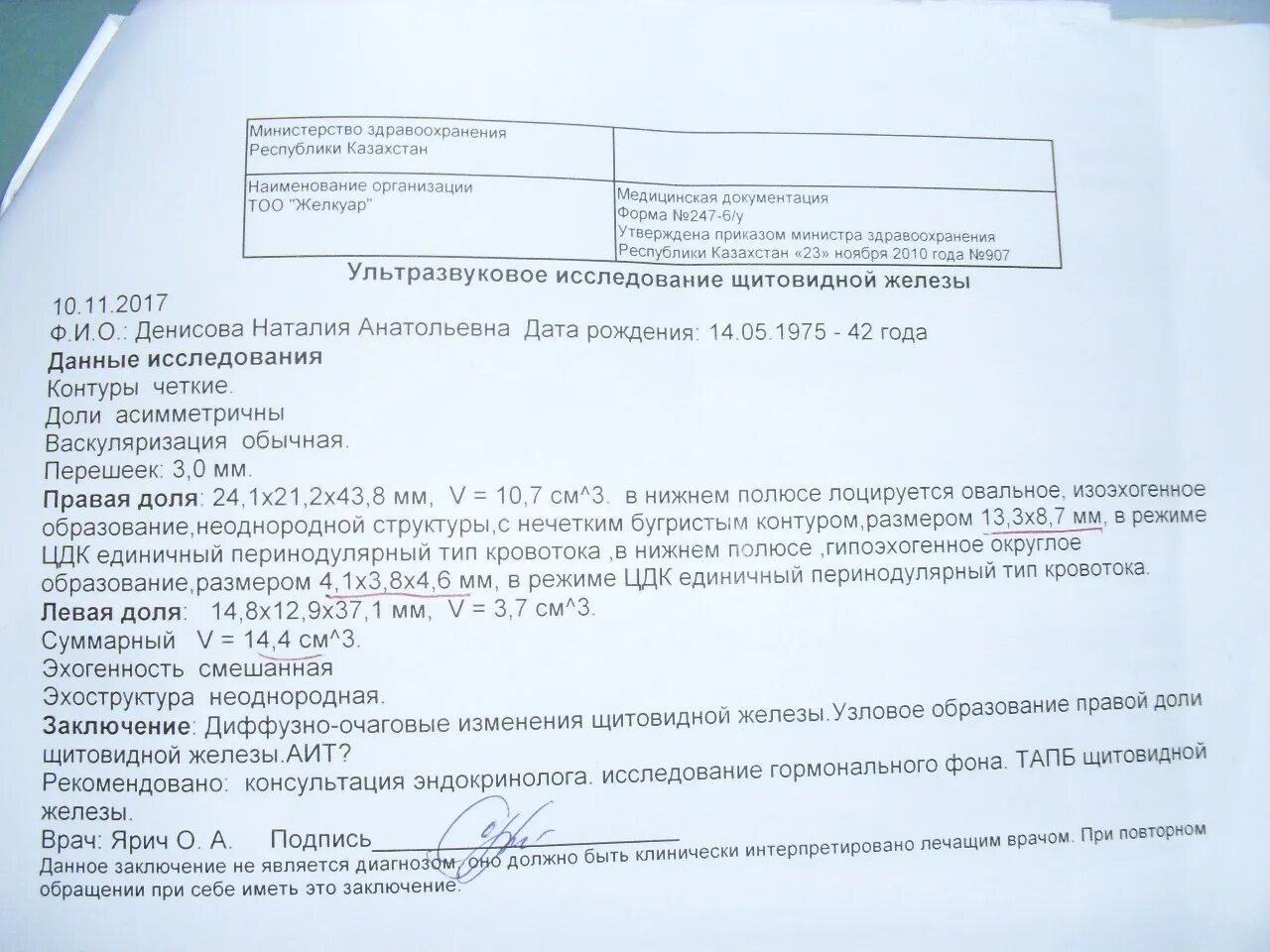 Перинодулярный кровоток что это. Заключение эндокринолога. Заключение врача эндокринолога. Заключение эндокринолога образец. Консультация эндокринолога заключение.