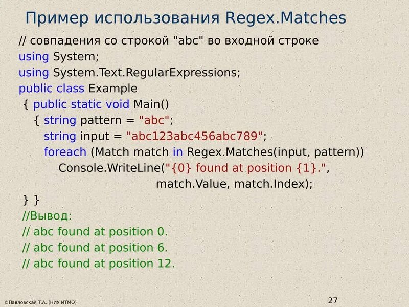 Regular expression matching. Регулярные выражения с++. Регулярные выражения с++ примерами. Регулярные выражения c# примеры. С++ Regular expressions.