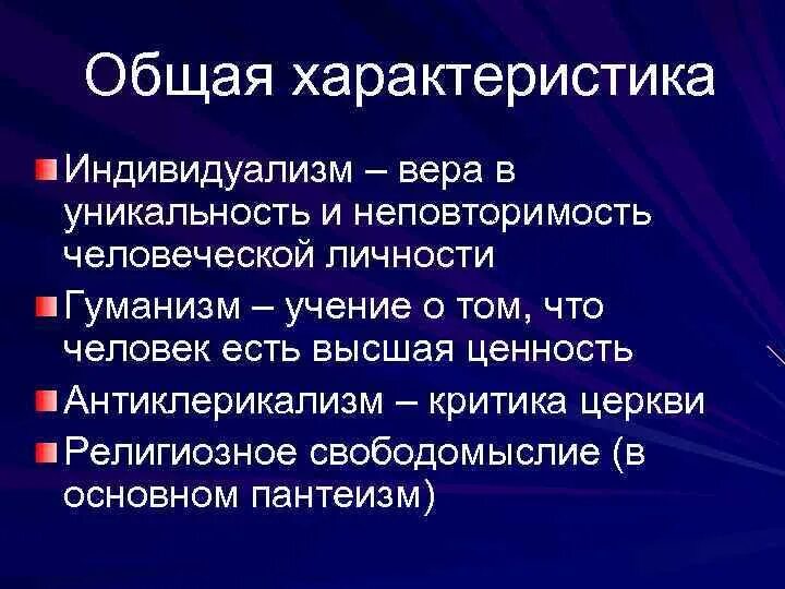 Индивидуализм эпохи Возрождения. Индивидуализм это в философии. Индивидуализм в философии эпохи Возрождения. Индивидуализм это гуманизм.