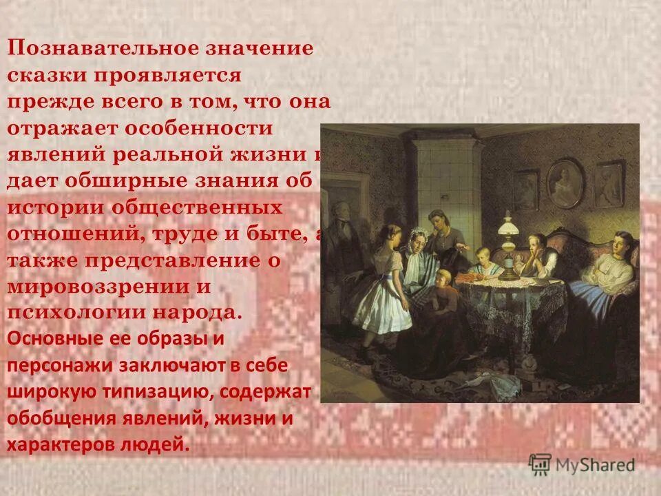 роль сказки в жизни ребенка. дружба в жизни человека сочинение. роль сказок в жизни человека сочинение. роль сказок в жизни человека егэ. значение сказок.