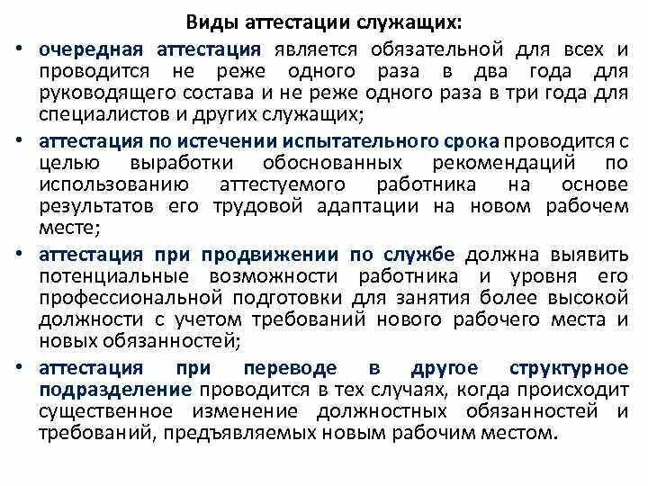 Аттестация должности в организации