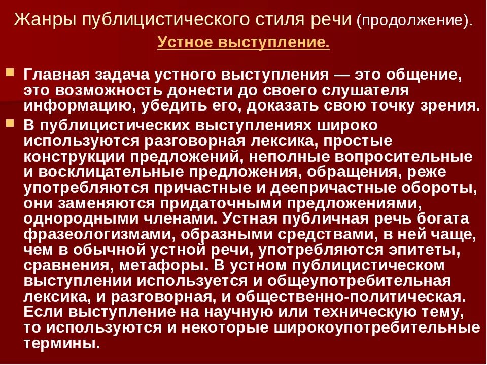 Публицистическое произведение примеры. Публицистический стиль. Устное выступление в публицистическом стиле. Публицистический стиль речи. Сообщение о публицистическом стиле.