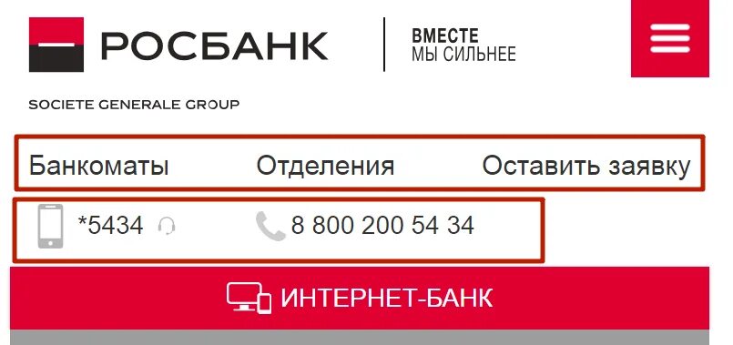 Росбанк. Росбанк интернет банк. Росбанк сервисы. Росбанк, отделения. Росбанк отделения на карте