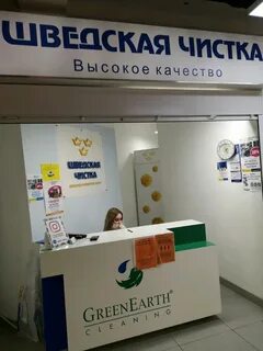 Химчистка большая