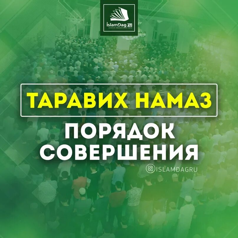 Таравих намаз это. Хадис про таравих намаз. Зикр таравих намаза. Таравих намаз. Дуа тасбих таравих.