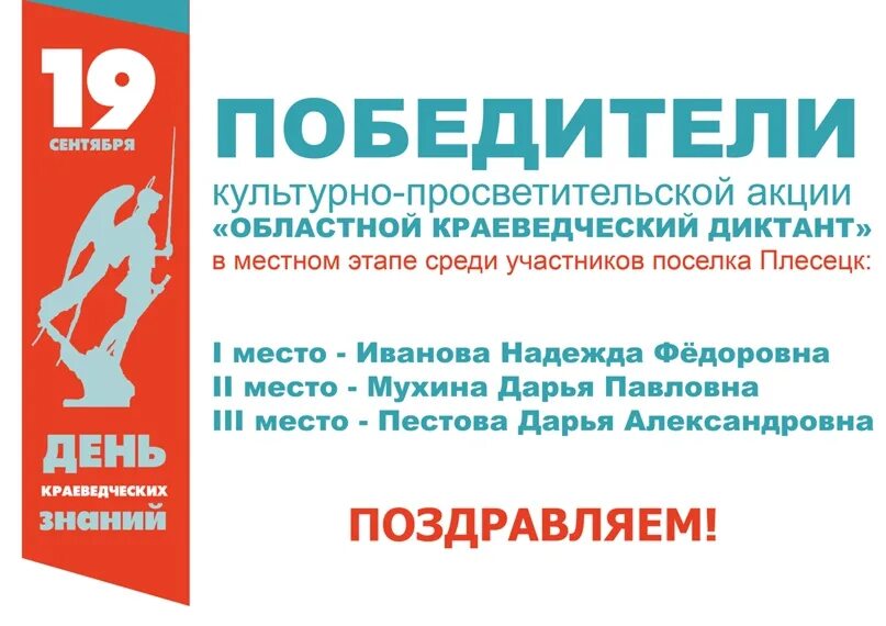 19 сен день краевед знаний. День краеведческих знаний 19 сентября. 19 сентября день. День краеведческих знаний. День краеведческих знаний.