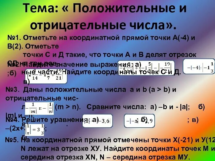 Сравните числа a и b положительные. Сравните числа a и b положительные