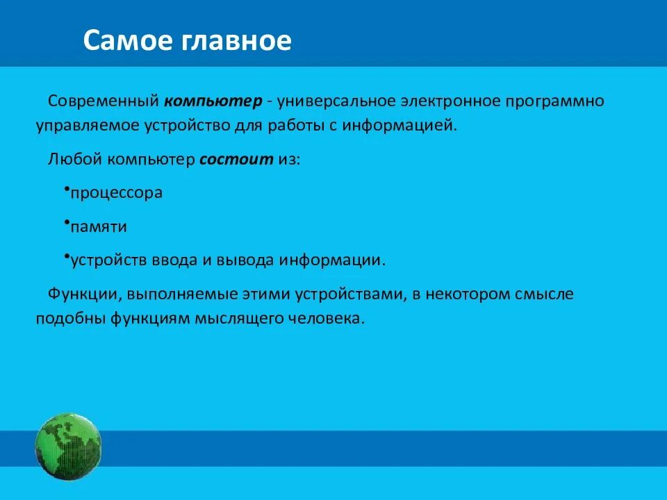 Компоненты компьютера функции устройств. Основные компоненты компьютера и их функции. информация основные компоненты и их функций. главная функция компьютера. функции современного компьютера.