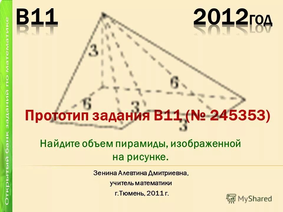 Площадь грани треугольной призмы. Задачи прототипа. Производная произведения задания. Прототипы заданий 11. Прототипы заданий 11.