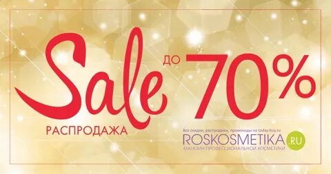 Распродажи 70