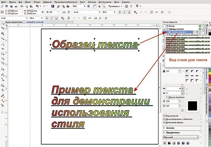 Как перевести шрифт в кривые. Виды текста в кореле. Виды текста в coreldraw. Разновидность текстов в coreldraw.. Простой и фигурный текст в coreldraw.