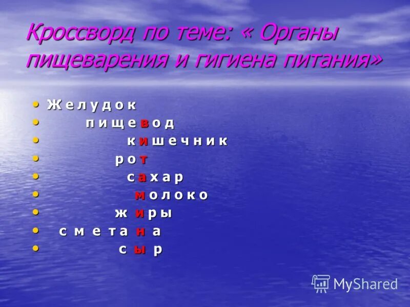 кроссворд органы пищеварения. кроссворд по теме пищеварительная система 8 класс с ответами. кроссворд органы пищеварения. кроссворд пищеварительная система 8 класс с ответами и вопросами. кроссворд по теме пищеварительная система 8 класс.