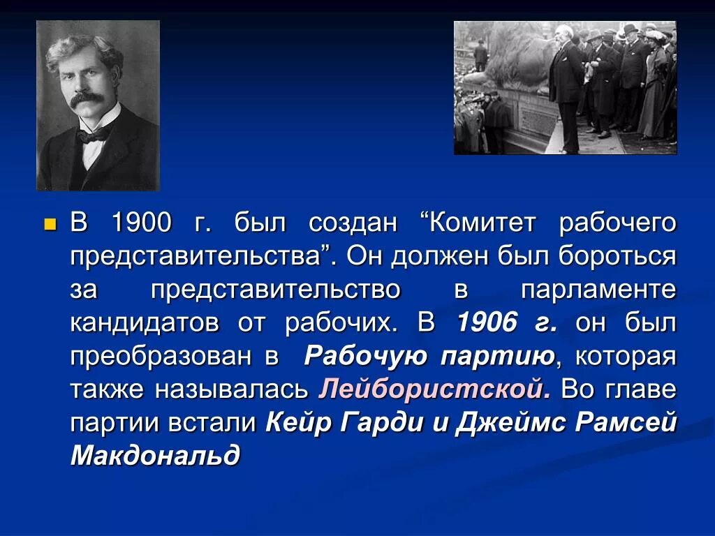 1900 секунд. 1906 Году Лейбористская (рабочая) партия. 1906 Рабочая партия в Англии. Лейбористская партия в Англии 19 века. Комитет рабочего представительства Великобритании в 1906.