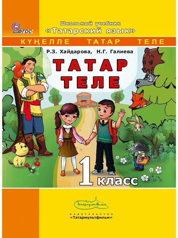 Татарский 1 класс для русскоязычных. Урок татарского языка. Татарский 1 класс для русскоязычных. Татарский 1 класс для русскоязычных. Урок татарского языка в 1 классе для русскоязычных.