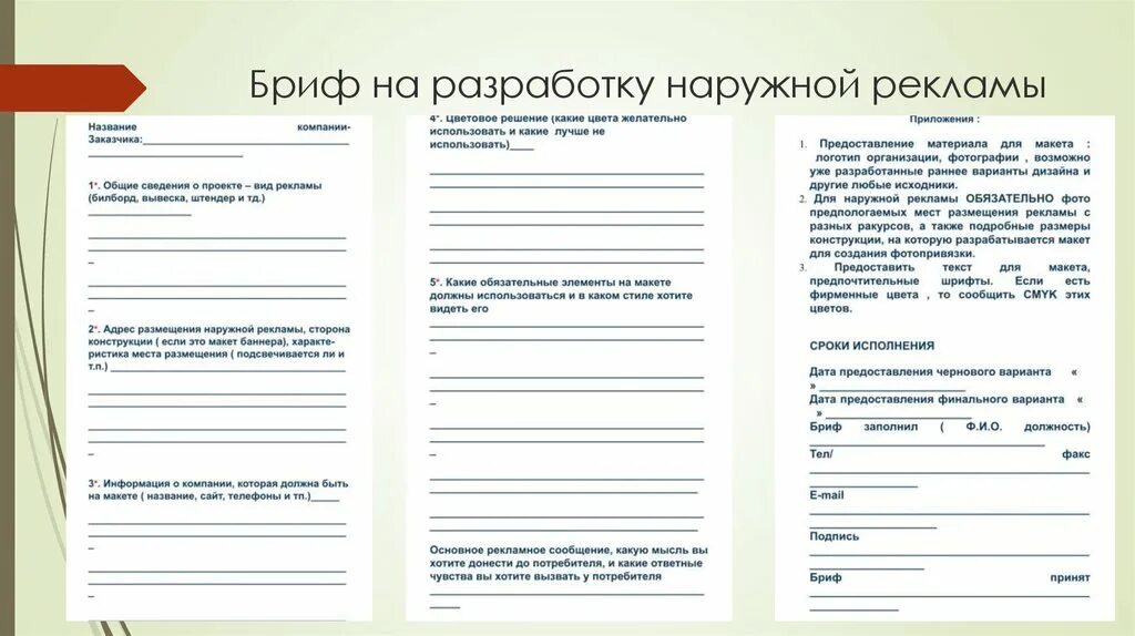 Рекламные брифы пример. Бриф для наружной рекламы. пример составления брифа. бриф на разработку рекламы. пример брифа на наружную рекламу.