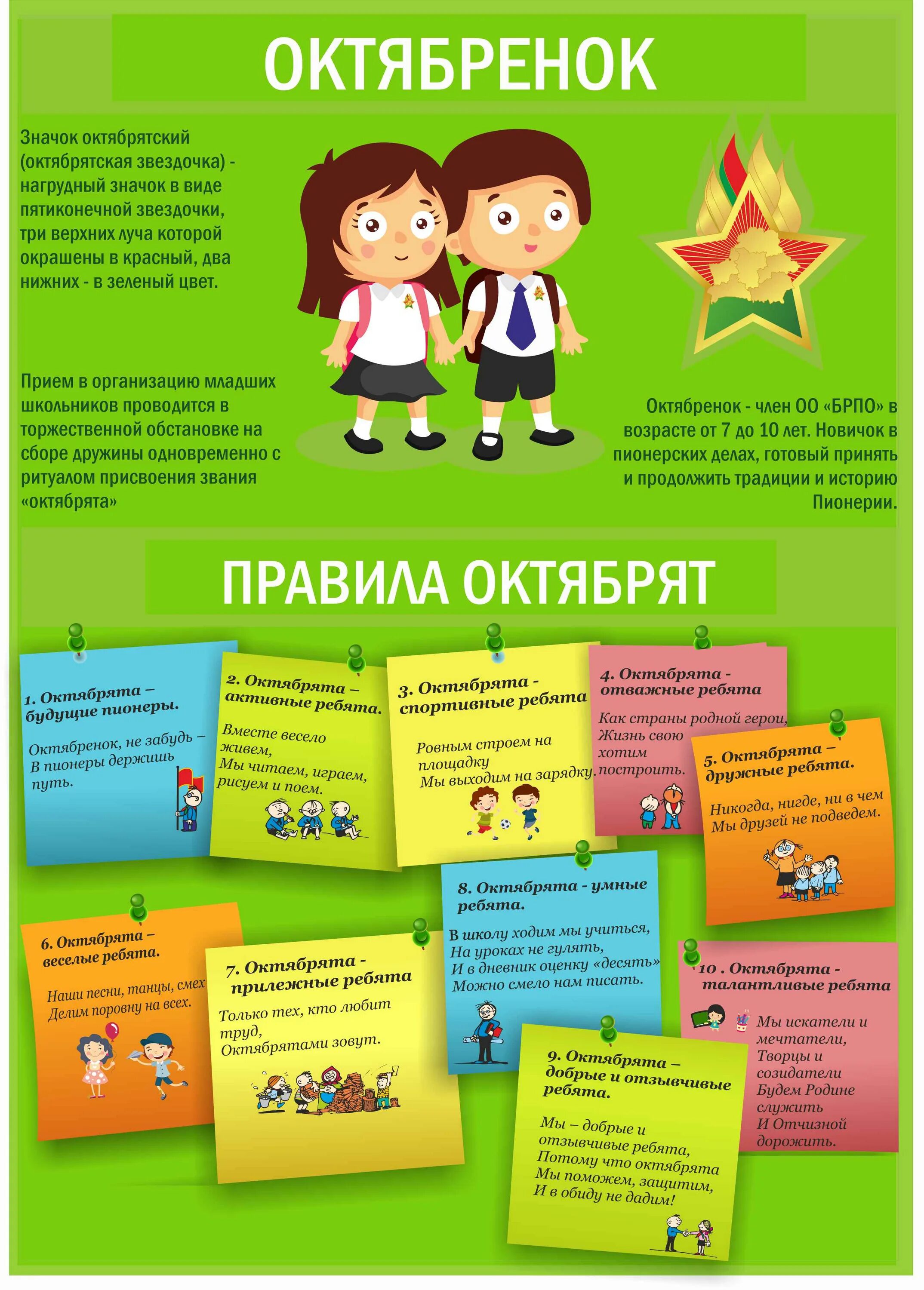 Значок октябрятская звездочка. Картина октябренок. Уголок октябренка. Октябрятская звездочка беларусь. Логотип октябрят.