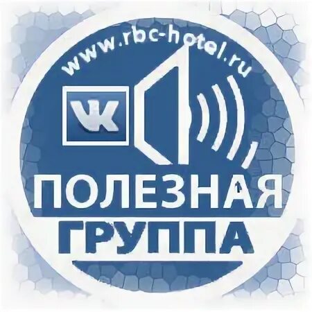 Группа полезны