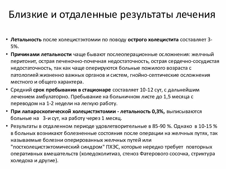 Как лечить желчекаменную. Консервативная терапия желчнокаменной болезни. Желчнокаменная болезнь терапия. Средство при желчекаменной болезни. Желчекаменная болезнь методы исследования.
