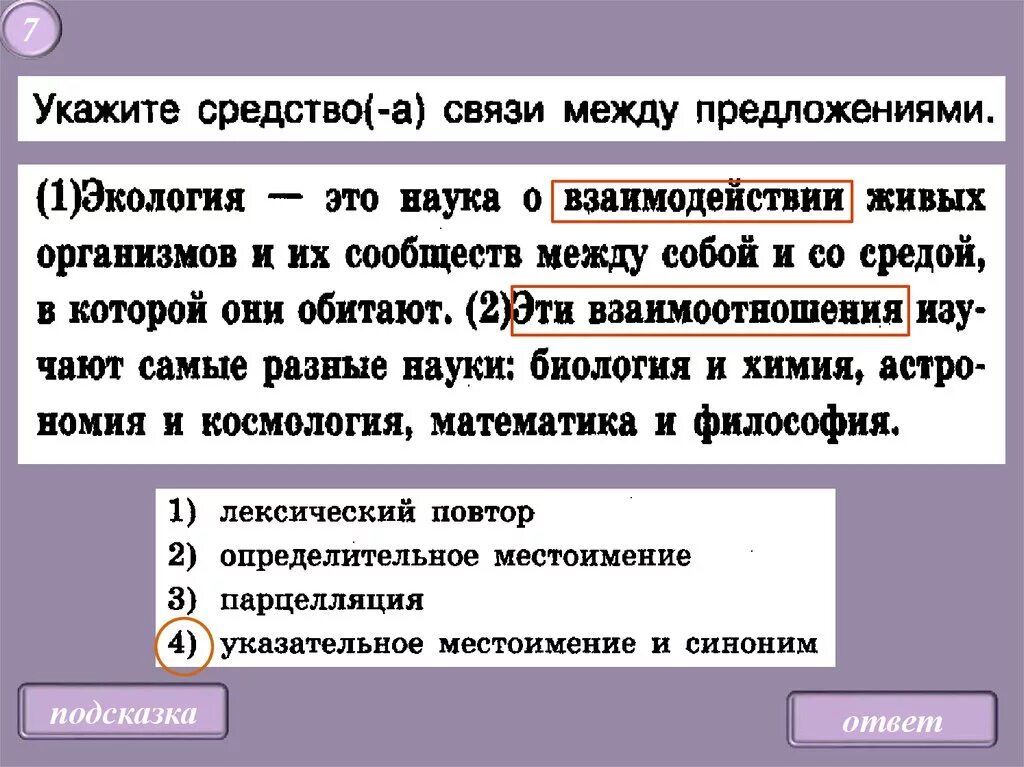 Средства связи между фрагментами текста. Средства связи предложений в тексте. Способы связи между предложениями в тексте. Укажите средства связи между предложениями. Средства связи в тексте таблица.