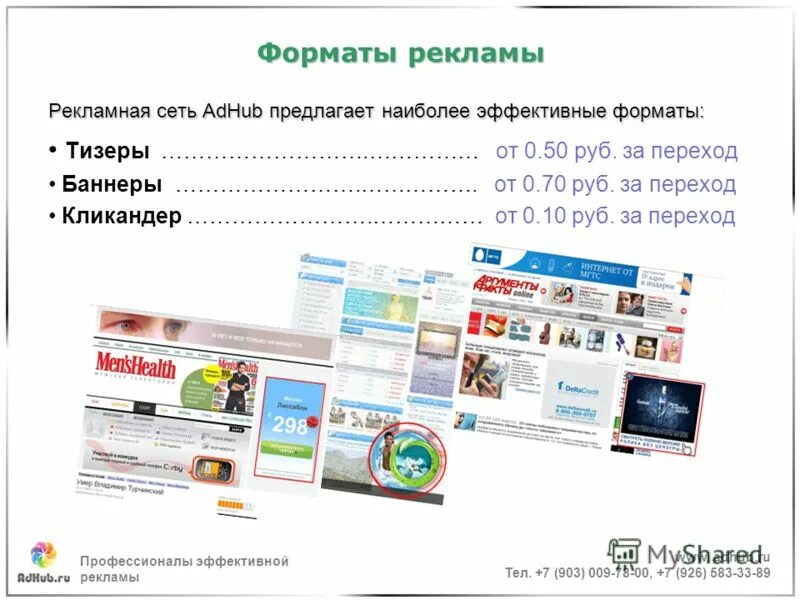 Виды размещения рекламы. Форматы рекламы в интернете. План размещения рекламы. Форматы рекламы. Форматы продвижения.