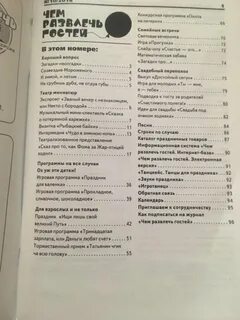 Чем развлечь гостей журнал