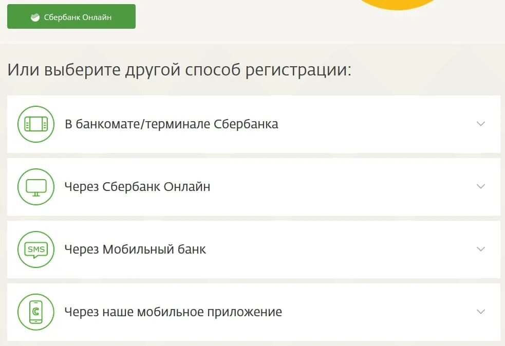 Зарегистрироваться спасибо от сбербанка